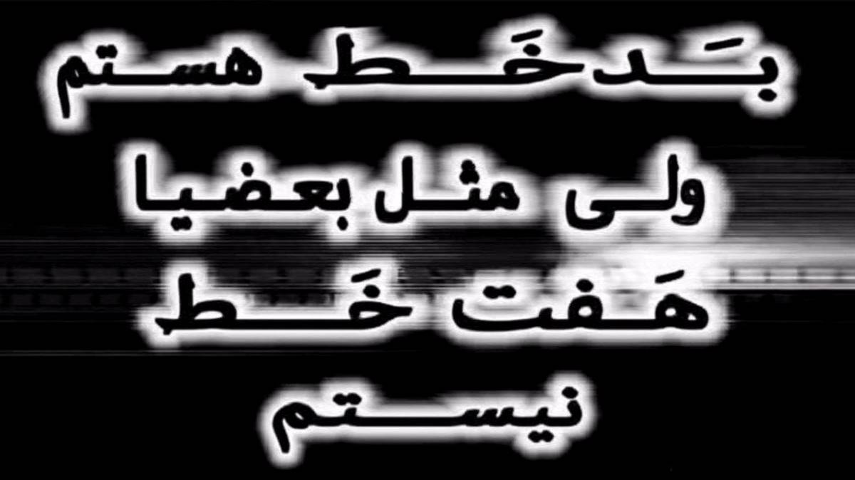 دلمو شکستی عیبی نداره برو حلالت باشه من که گذشتم